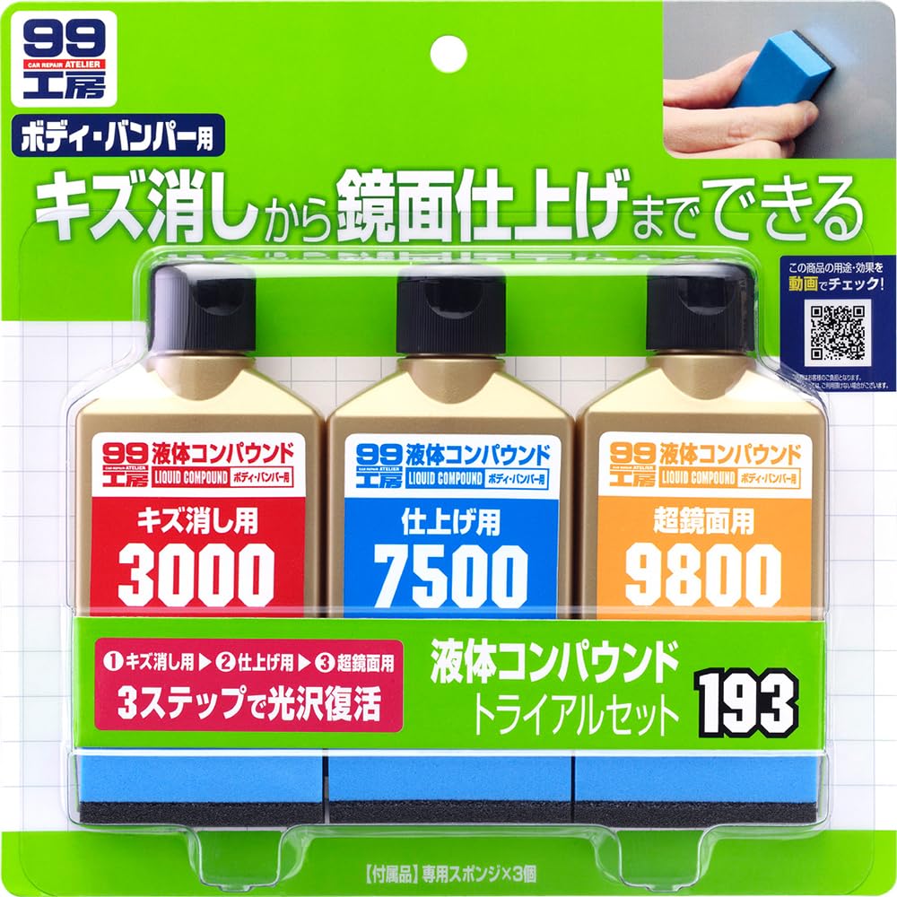 SOFT99 99 Kobo Repair Supplies Liquid Compound Trial Set for Removing and Finishes On Painted Includes Dedicated Sponge Scratches, Finishing,