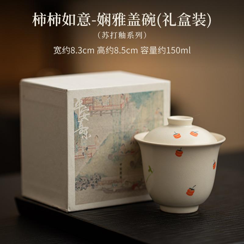 150ml Antique Soda Glaze Gaiwan Boutique Persimmon Ruyi Tea Tureen Tea Making Cover Bowl Chinese Tea Set Accessories Decoration