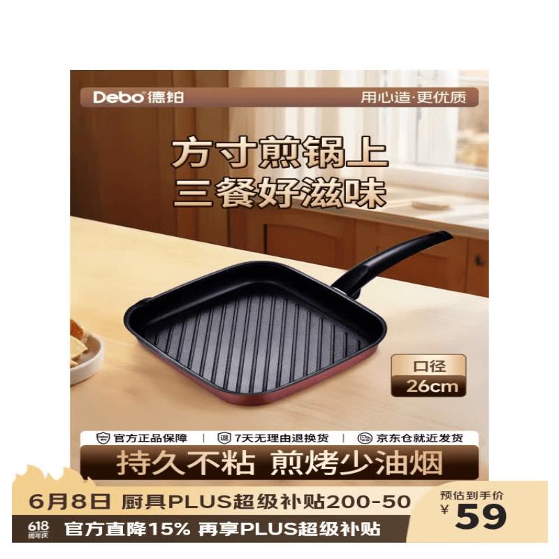 DeBao Refined Iron Non-Stick Frying Pan