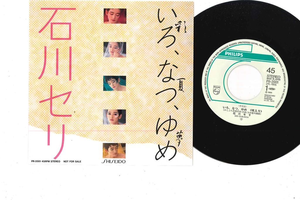 7palcová deska SERI ISHIKAWA - Iro Natsu Yume PR2001 PHILIPS 1985 Japonsko Japonský Pop/Rock Použitá