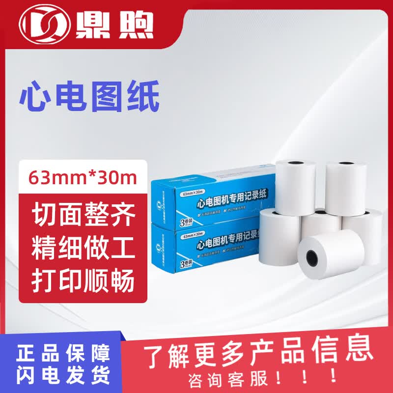 DINGXU 3-Lead ECG Thermal Recording Paper 63mm x 30m