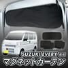 SEIWA Magnetic Blackout Curtains of for Suzuki Every Car Sunshades for Car NV Scrum Minicab Van (Set 5) (DA17V JOIN/PC/PA Limited/PA) IMP164,