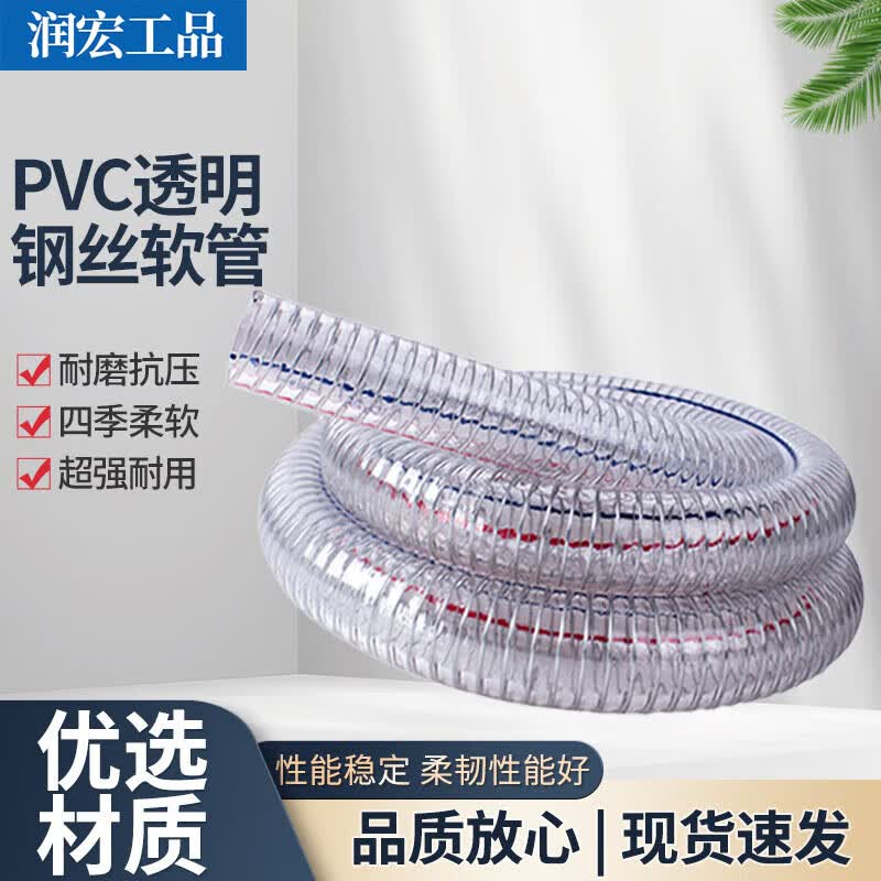 Runhong PVC Transparent Steel Wire Reinforced Hose 50m