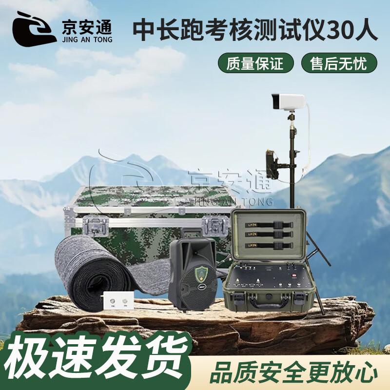 JingAnTong Physical Fitness Test Timing System