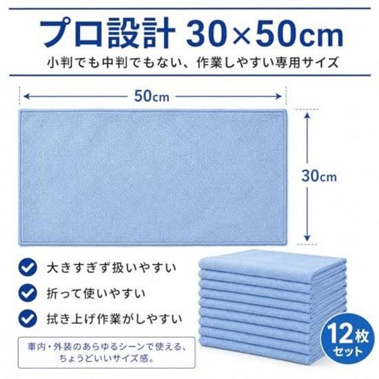 TARO WORKS Car Wash Towel Microfiber Cloth 3050cm Light Blue 12 Piece Set Absorbent Wiping Coating Finish Interior Cleaning Commercial
