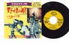 7inch Record GIANNI MARCHETTI, I CANTORI MODERNI - L'occhio Selvaggio HIT1494 SEVEN SEAS 1968 Japan Soundtracks & Musicals Used