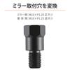 Daytona 99583 Motorcycle Mirror Adapter for Converting Car Body Side Reverse Screws 0.4 Inches