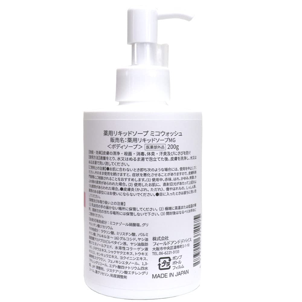 MicoWash Delicate Zone Medicated Body Sweat Odor Miconazole Made In Soap, 200g, Wash, Anti-Mold, Antibacterial, Deodorizing, Control, Nitrate, Japan,