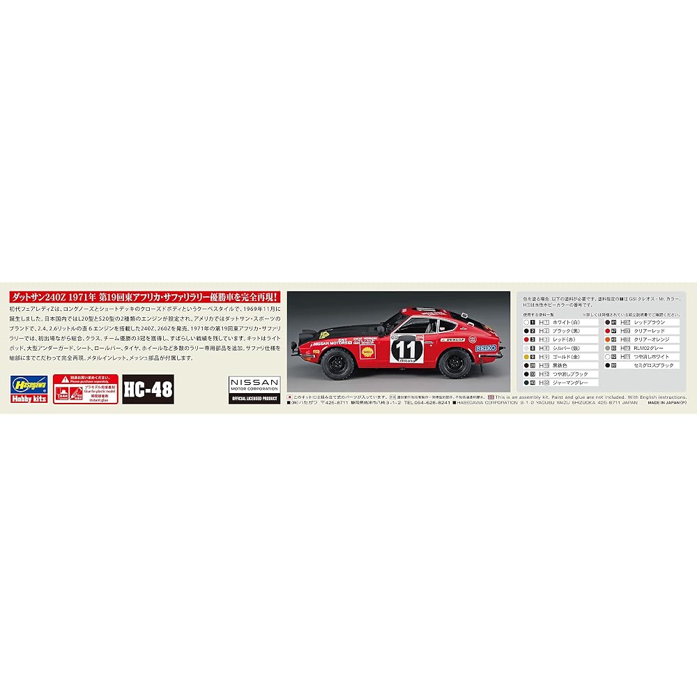 Hasegawa (Hasegawa) 1/24 Datsun Fair Lady 240Z 1971 Safari Rally Winner Plastic Model HC48