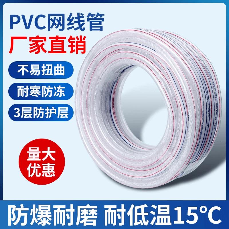 Transparent PVC High-Pressure Water Hose