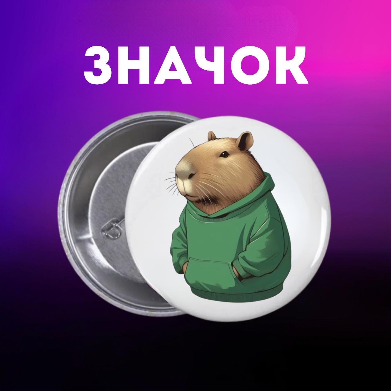 

Значек Капибара capybara на булавке на рюкзак 44 мм 1 шт 44