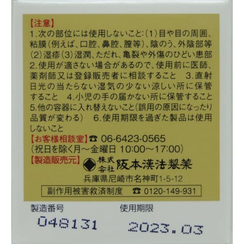 [Category 2 OTC Drug] Sakamoto Red Viper Ointment 30g