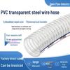 Transparent PVC Steel Wire Hose: Thickened, Oil & Low Temperature Resistant, Odorless Vacuum Suction Pipe for Water Pumps.