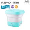 SaiEL Mini Washing Bucket Type Washing Ozone High Speed Vibration Pet Baby Easy To Operate Machine, Foldable, Small, Machine, Compact, Disinfection,