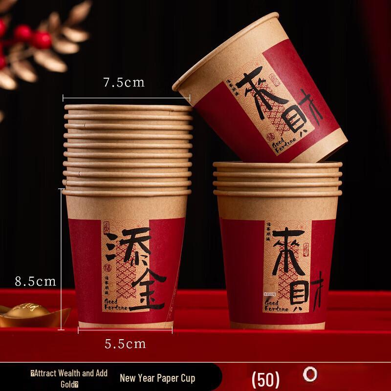 Shengbei Chinese New Year Prosperity Disposable Paper Cups