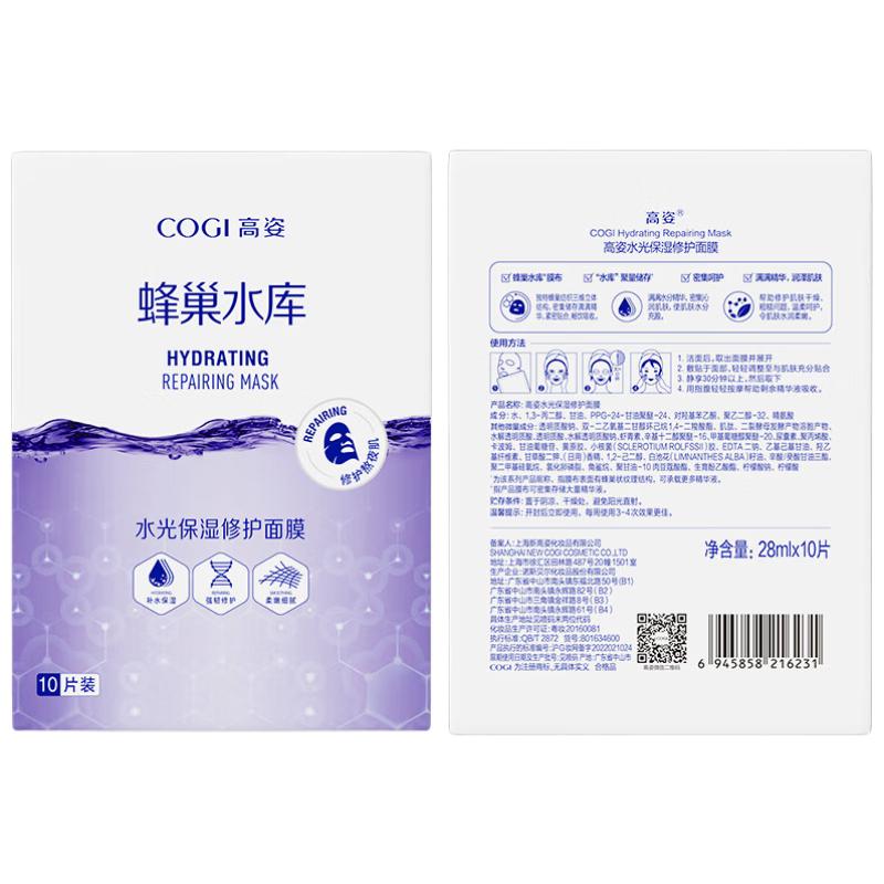 Gaozi Honeycomb Hydrating & Repair Face Mask