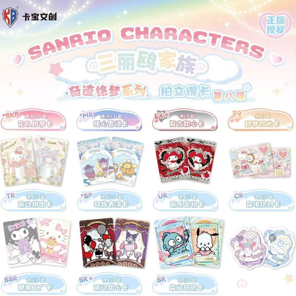Authentic Sanrio Card 7th 8th Kuromi  Melody Cinnamoroll Pompompurin  Collection Card Polaroid Toys
