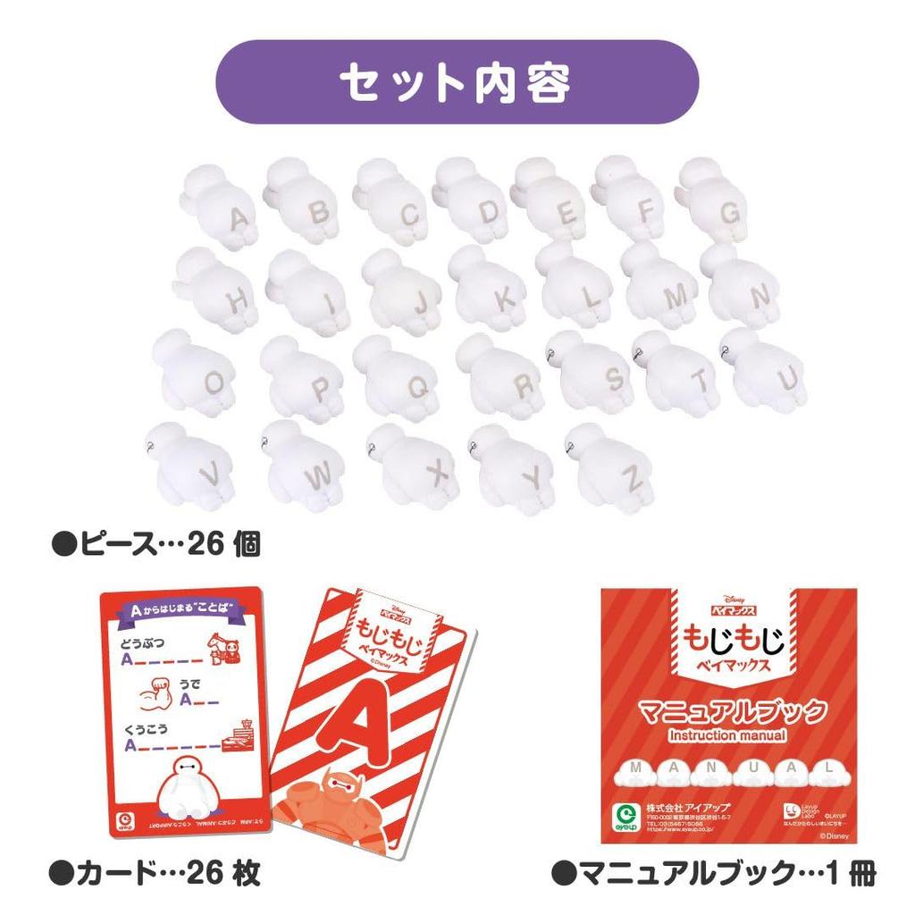 Eyeup Fidget Baymax  Lernen Sie Englisch spielerisch mit diesem Lernspielzeug für Kinder ab 3 Jahren. Disney Alphabet Lernspielzeug