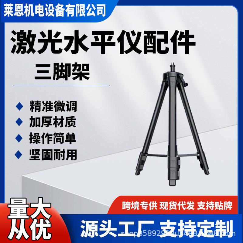 

Universal Laser Level Tripod Stand