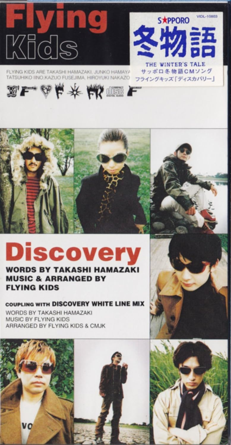 

CD FLYING KIDS, CMJK; ТАКАШИ ХАМАСАКИ - Discovery Япония Японская поп/рок Б/У