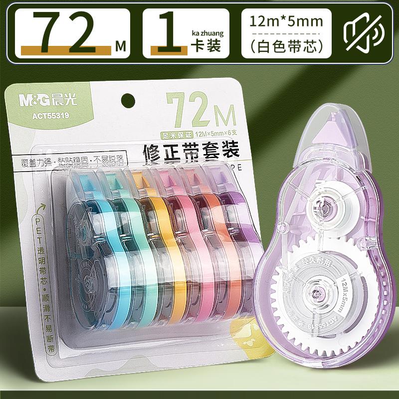 M&G White Correction Tape Error Elimination Film Based 5mm Width Clear Dispenser 12m/20m/30m Office School Supplies