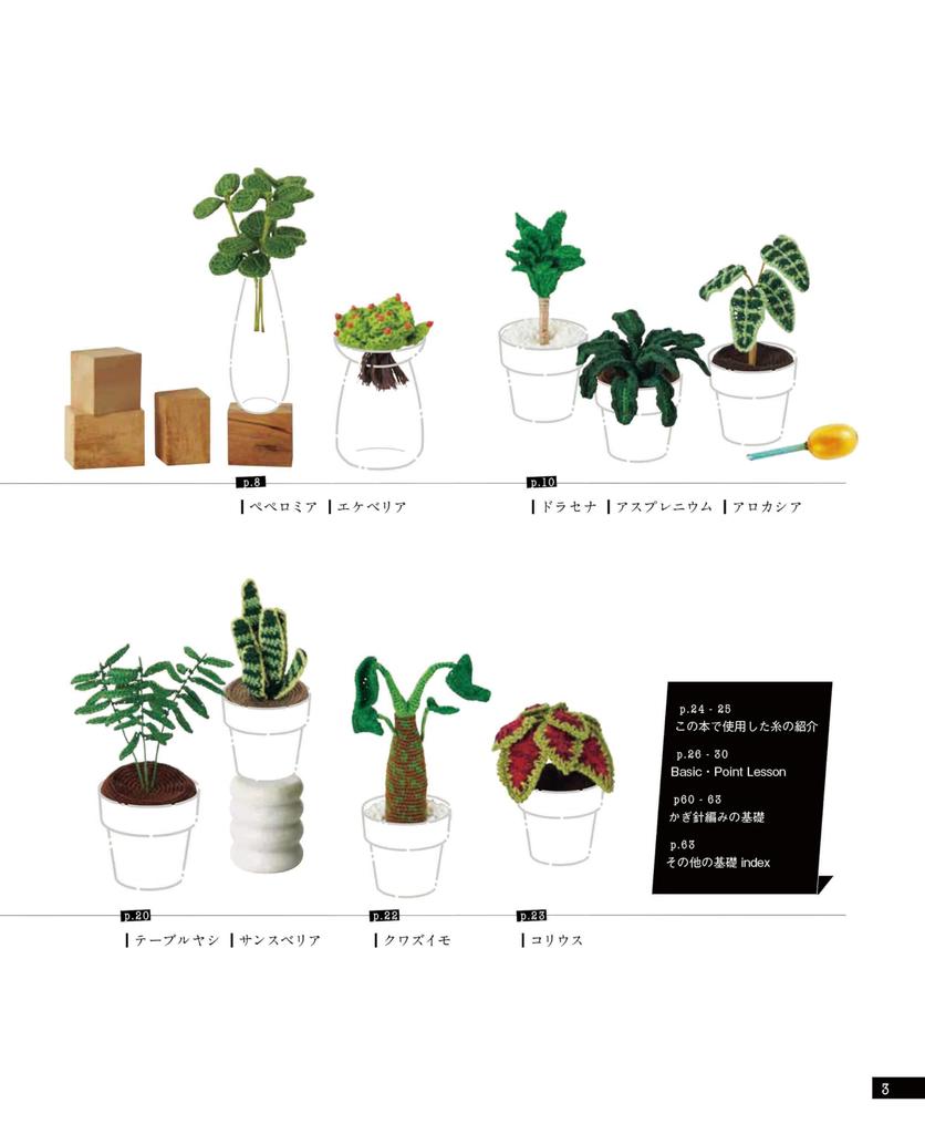 Crocheted houseplant made with embroidery thread (applemints)