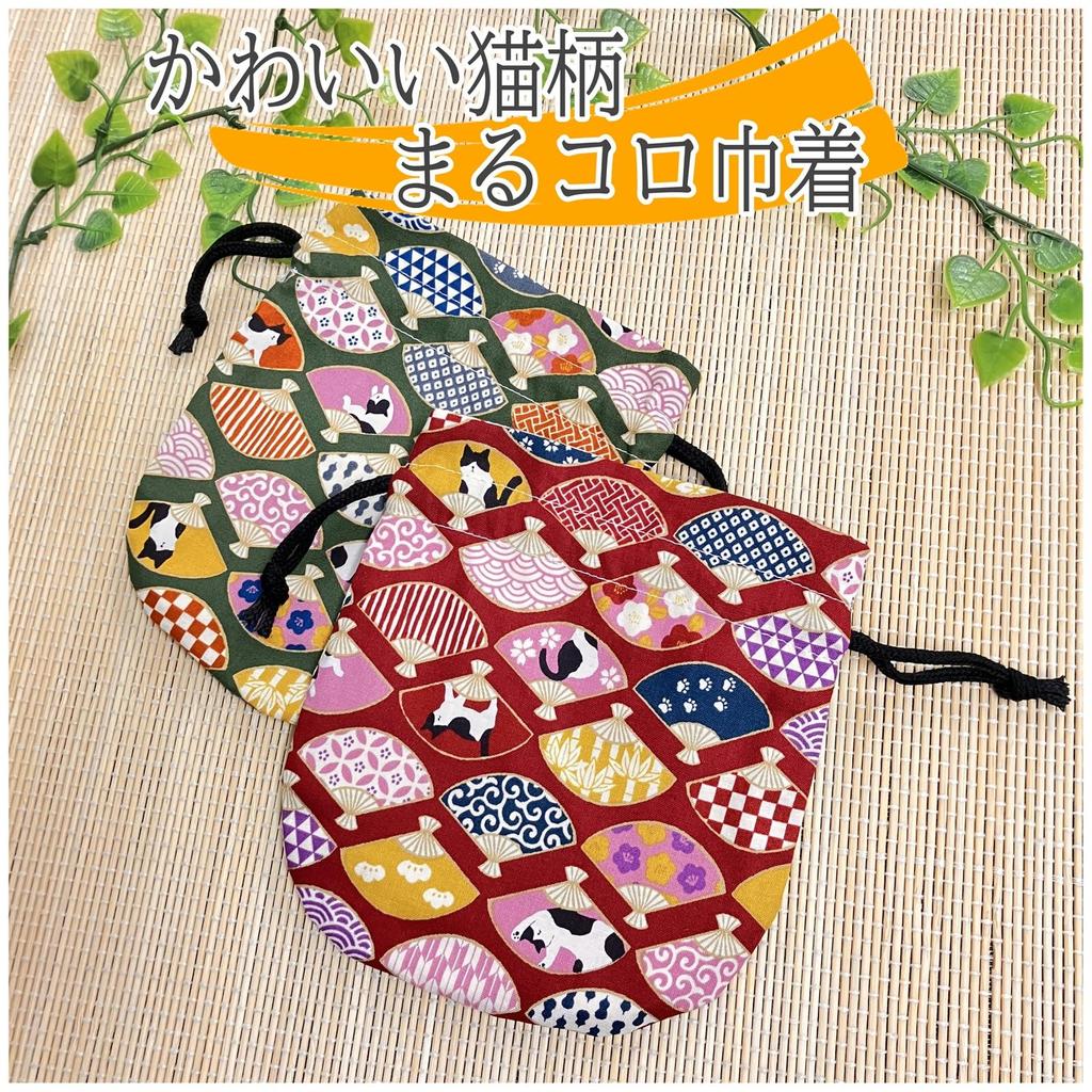 Drawstring small item Japanese cat makeup drawstring Japanese made in Marukoro pouch, holder, pouch, pattern, print, pouch, bag, lined, goods, cotton,