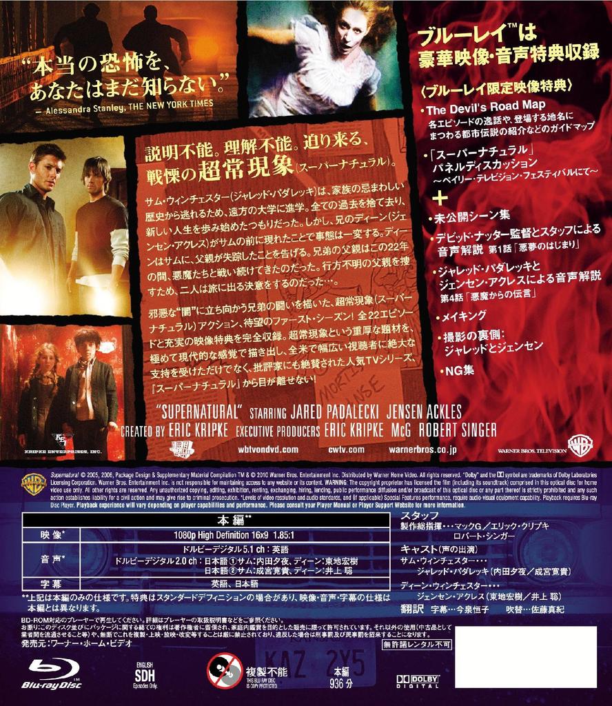 Supernatural 1st Season Complete Set (22 Episodes) [Blu-ray]