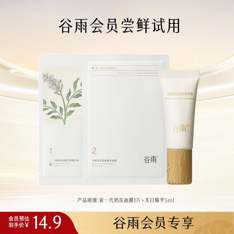 

Guyu Light Sense Whitening Skincare Combo Set