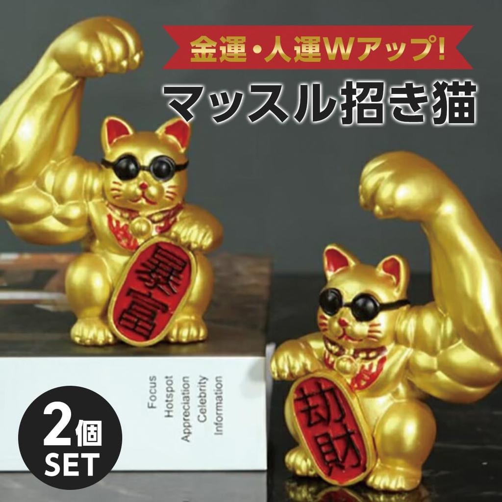 Feng Shui Figurine Muscle Maneki Neko Gold Set of 2 Blue collar maneki cats Gold Feng Shui Item Increase your fortune Gift Small gift Present [AiO