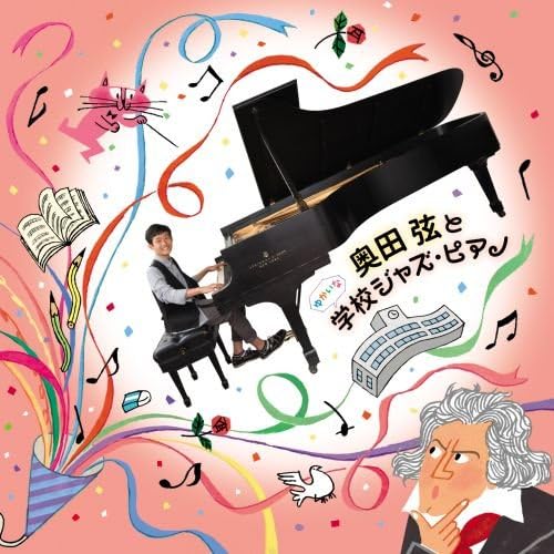 

CD GEN OKUDA - Gen Okuda and the Fun School Jazz P KICJ722 Japan Jazz Used