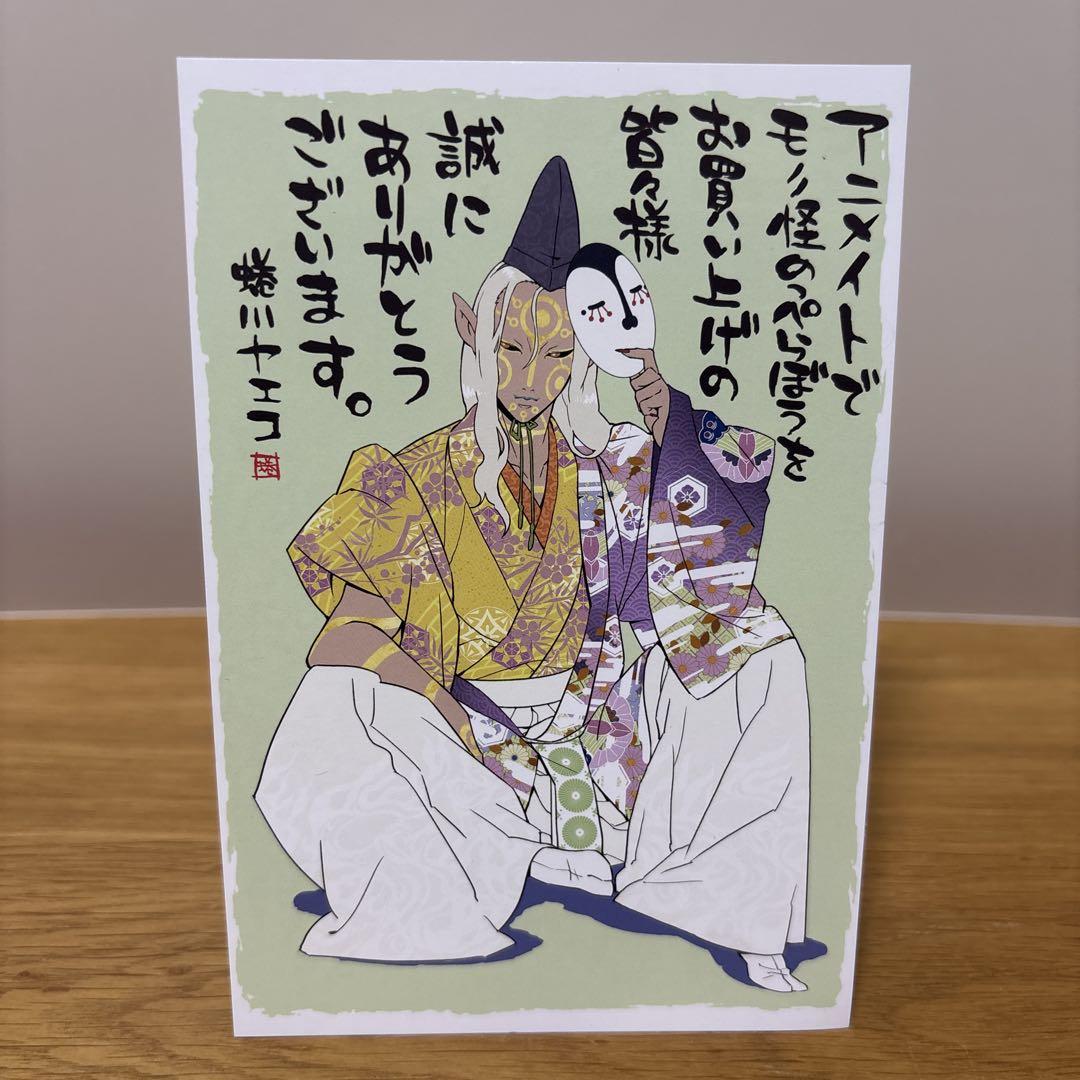 

[USED] Mononoke Nopperabou Animate purchase bonus illustration card
