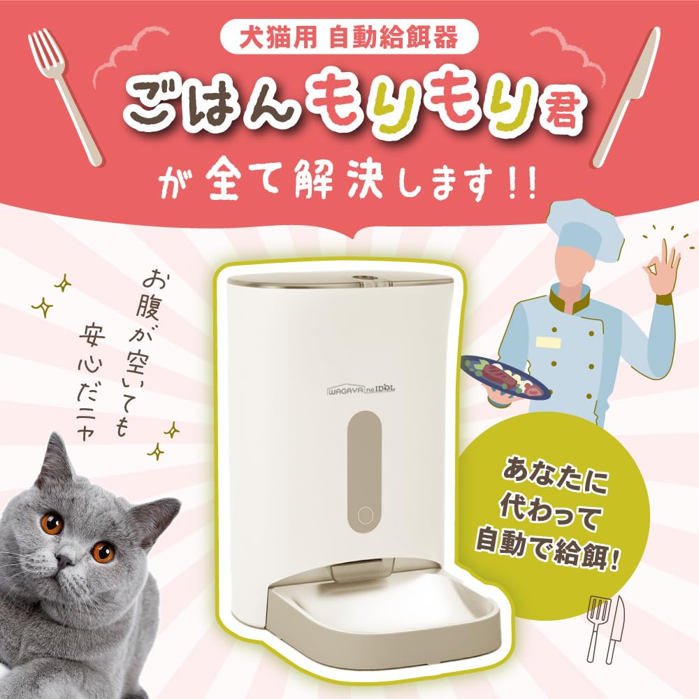 Gohan Katt Hund Automatisk Fôringsautomat Timer Ingen Smarttelefonoperasjon Kreves Stemmeopptak Stor Kapasitet Morimori-kun 4.5L