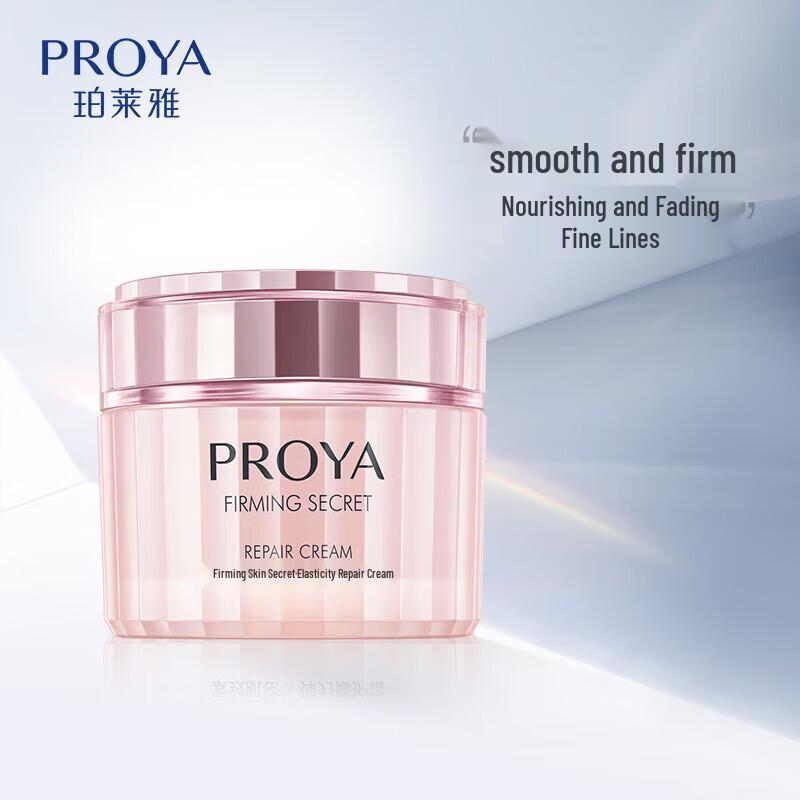 PROYA Tightening & Hydrating Elastic Repair Cream 50g