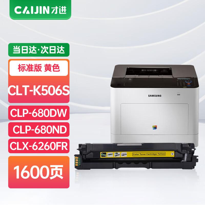 Caijin CLT-K506S Compatible Toner Cartridge