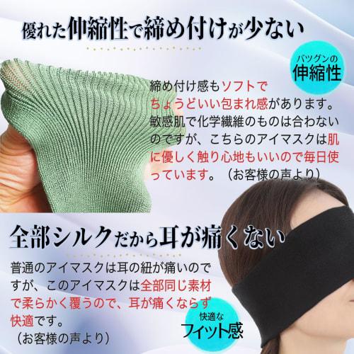 100% Silk Eye Mask, Made in Japan, for a Restful, Comfortable Sleep. Lightweight, Breathable, Moisturizing, and Perfect for Sensitive Skin. Comfortabl
