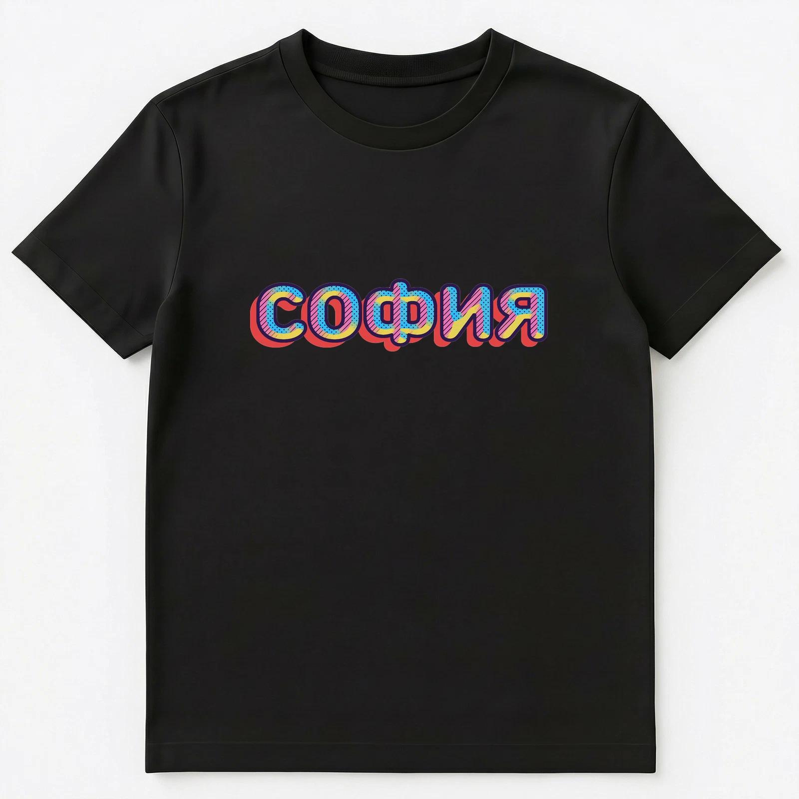Russian Name Sofiya Unisex T-Shirt S