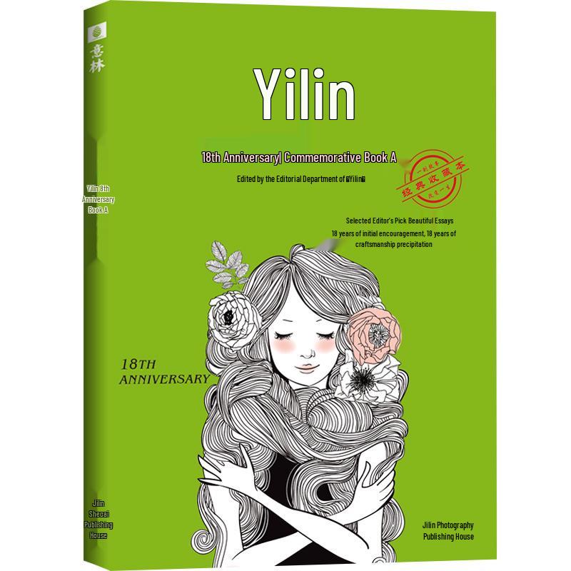 Yilin 18th Anniversary 2023 Edition: Books A, B, C, D & Youth Magazine