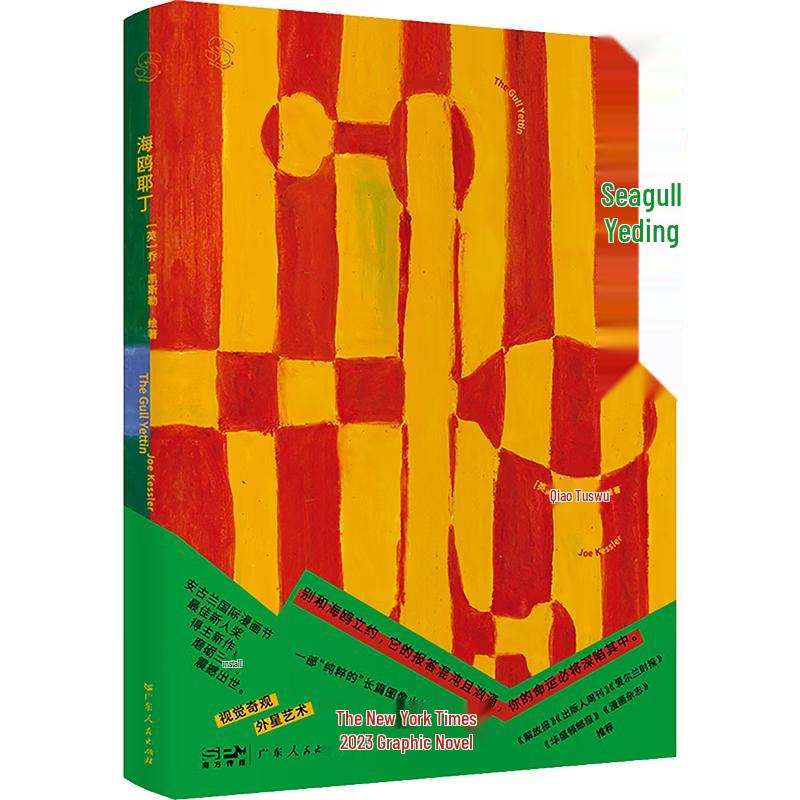 Yedding Seagull: New York Times Best Graphic Novel 2023