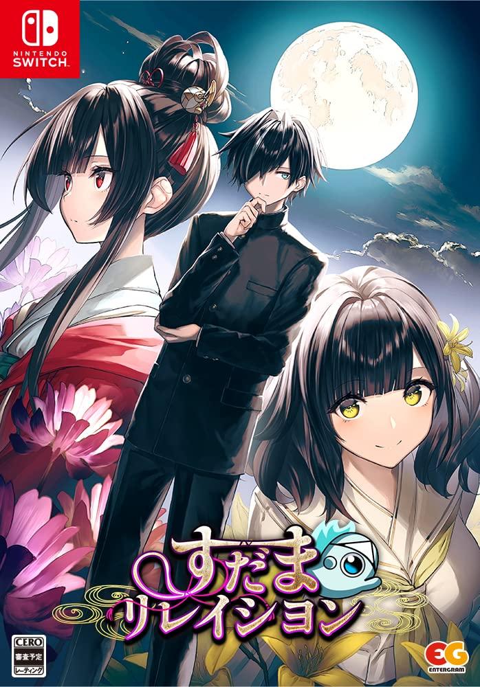 

Sudama Relation Ограниченное издание Switch Включен прозрачный файл формата А4 Sudama Relation Оригинальная Кито Ситуационная драма Включен гобелен B2 - и [Бонус] белый