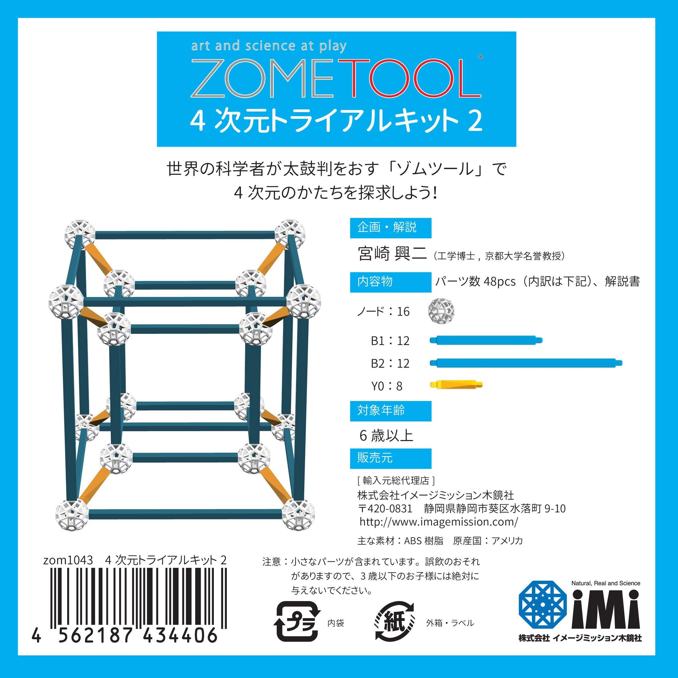 

Пробный комплект Zometool 4D 2 zom1043