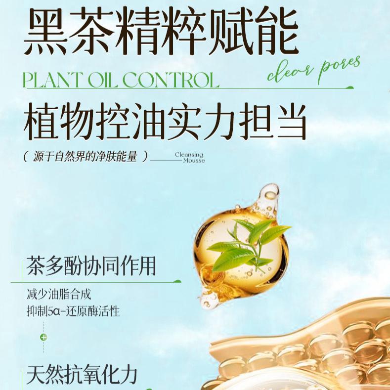 OPPEIN Black Tea Oil Control Cleansing Mousse