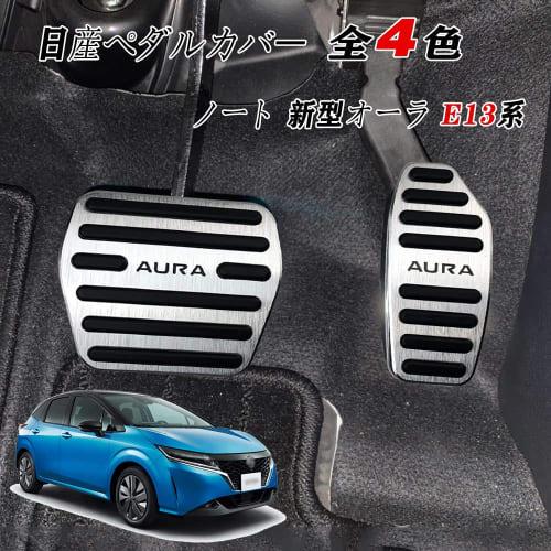 BOYOUS Nissan Note New Aura E13 Series Exclusive Design High Quality Aluminum Pedal Cover Accelerator Brake Pedal Cover Genuine Replacement Design Eas