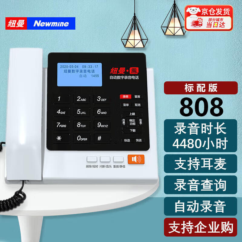 

Newmine HL2008TSD-808(R) Recording Answering Machine Telephone (CN version)