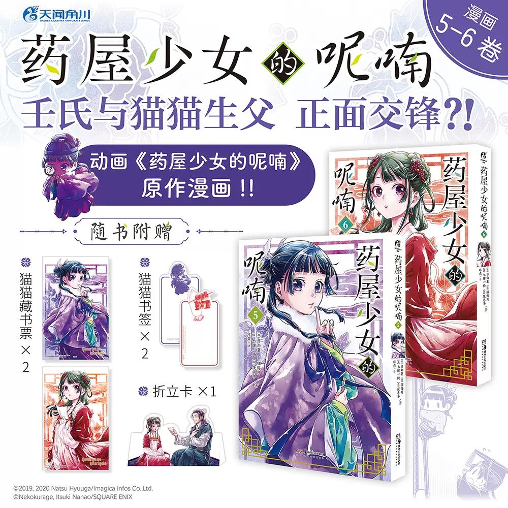 Japan Light Novel The Apothecary Diaries