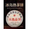 Iceland Golden Bud Puerh Tea Ripe Ten Years Aged Sweet Qiaomu Nanzi Cake 357g