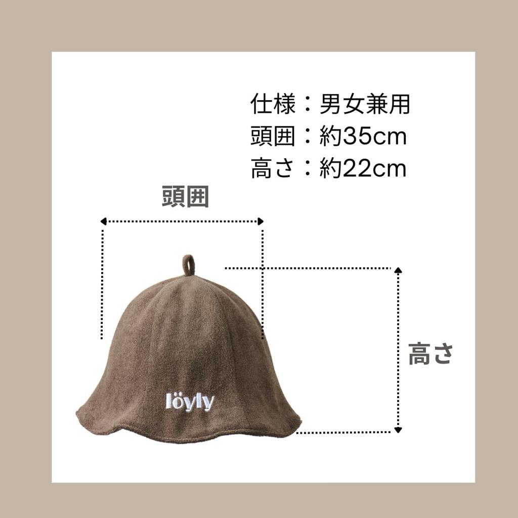 Loyly Sauna Hat for Men and Women, Double-Layered Towel Fabric, Washable, Cute, Stylish, and Perfect for Loyly (Dark Brown)