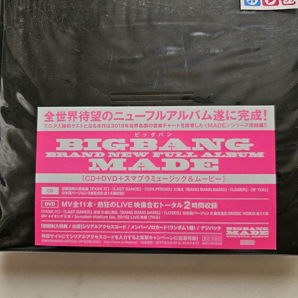 [USED] BIGBANG MADE (CD+DVD+Smartphone Music & Movie)