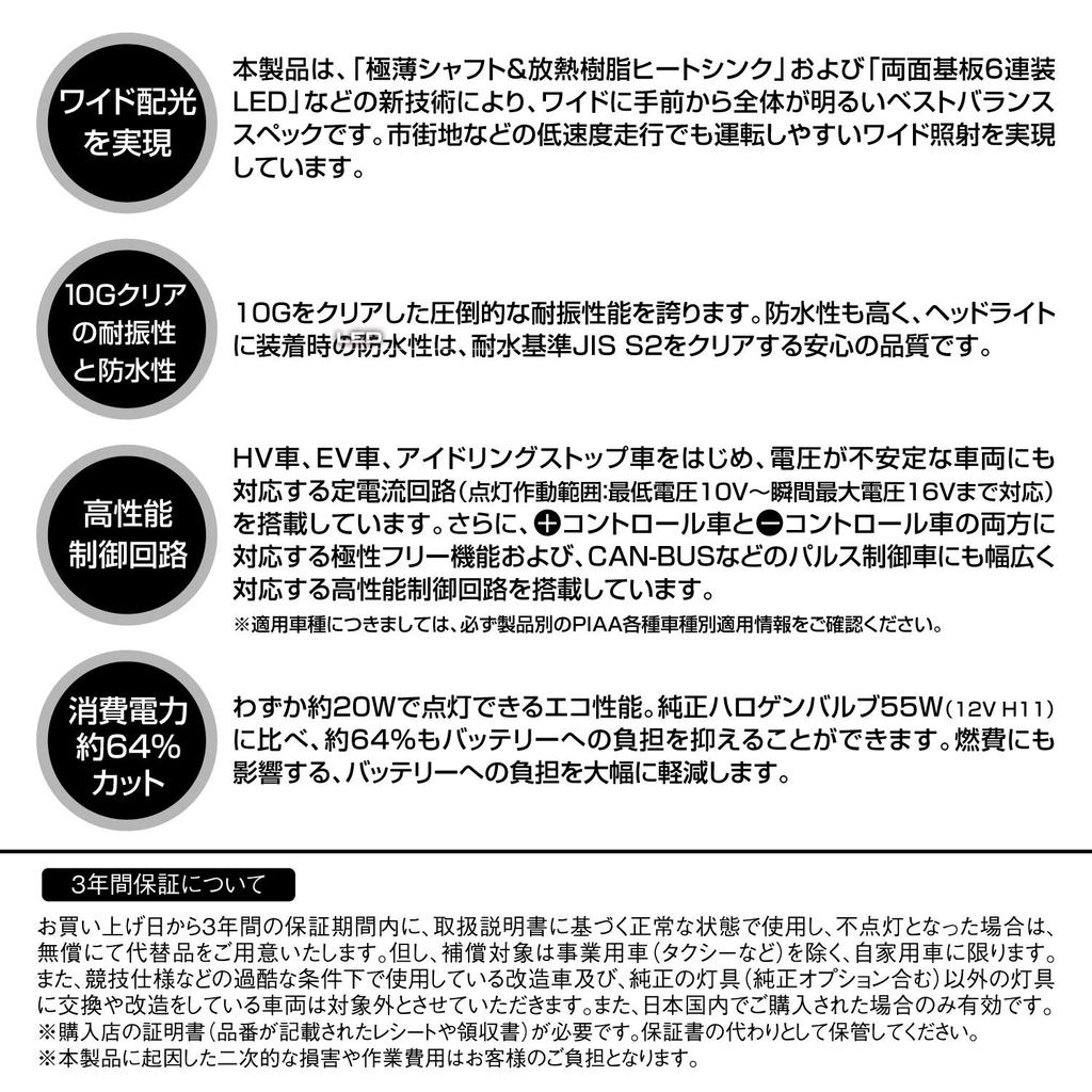 PIAA LEH142 LED Lamp Vehicle Inspection Premium Wide Beam for City Driving Headlight/Fog Bulbs, 6000K, 4000lm, H8/H11/H16, 12V, 20W, Compliant, 3-Year