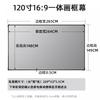 Lancahe 120-inch 16:9 Integrated Frame Projection Screen